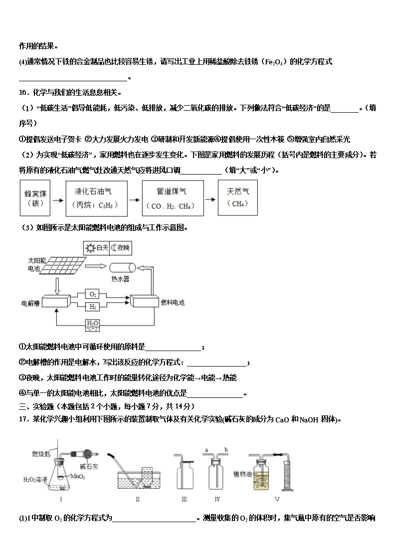 2022年山东省泰安市宁阳县重点名校中考四模化学试题含解析Word模板_05