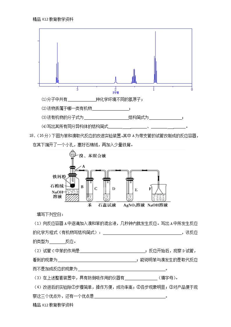 【配套K12】[学习]江苏省沭阳县修远中学2018-2019学年高二化学上学期第一次月考试题(实验班Word模板_04