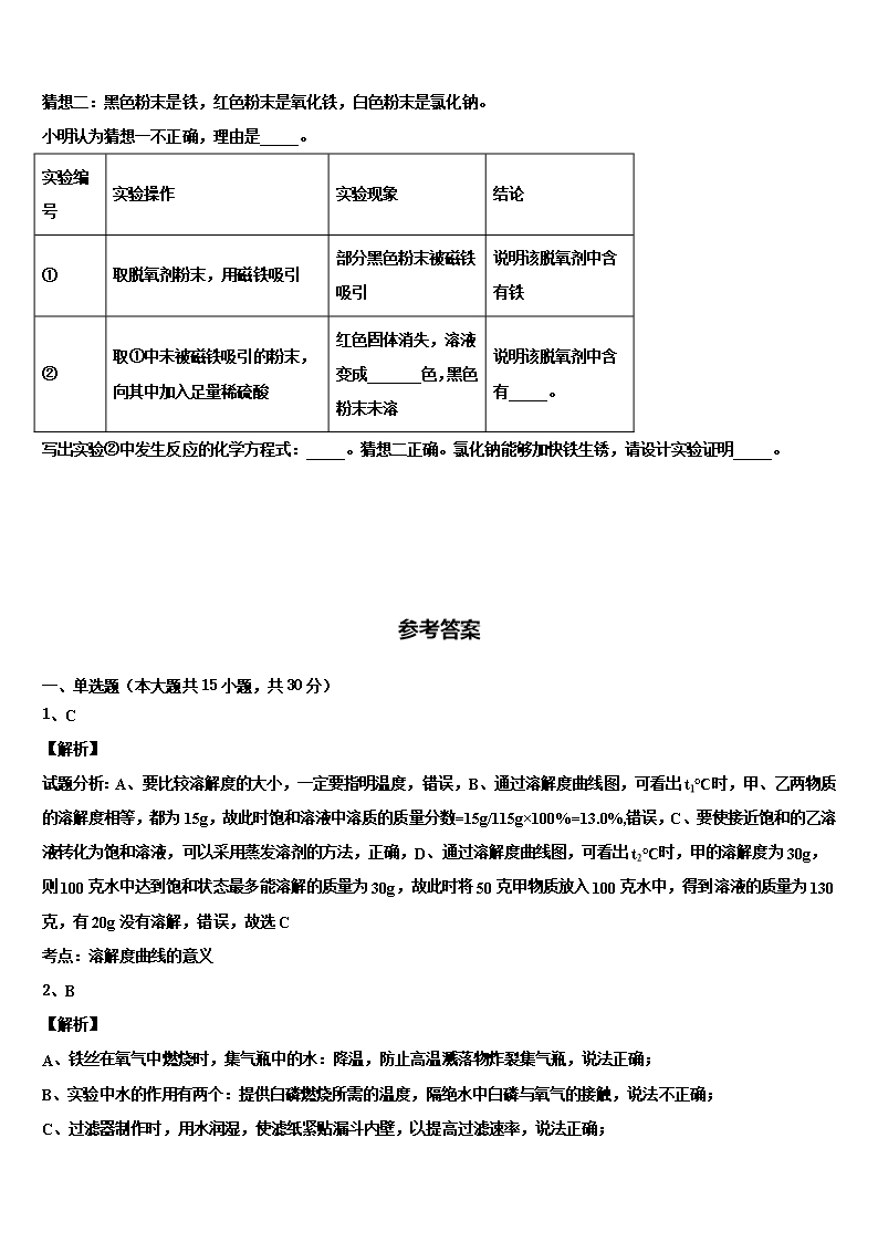 2022年湖北省武汉二十四中学中考化学仿真试卷含解析Word模板_07