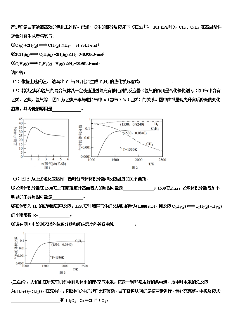 2022年云南省会泽一中高三下学期一模考试化学试题含解析Word模板_08