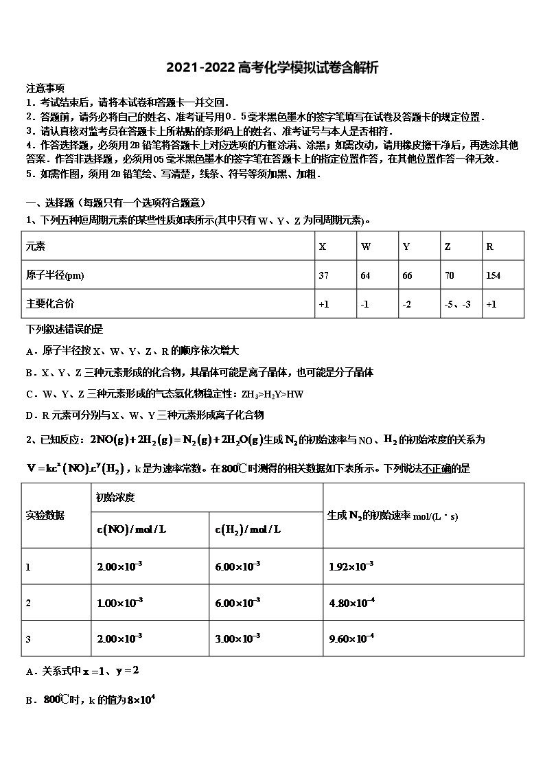 2022年云南省會澤一中高三下學期一模考試化學試題含解析Word模板