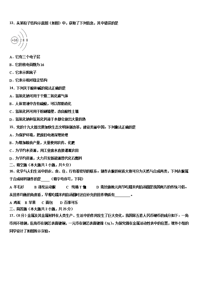 2022年山东日照市莒县北五校中考化学模拟精编试卷含解析Word模板_04