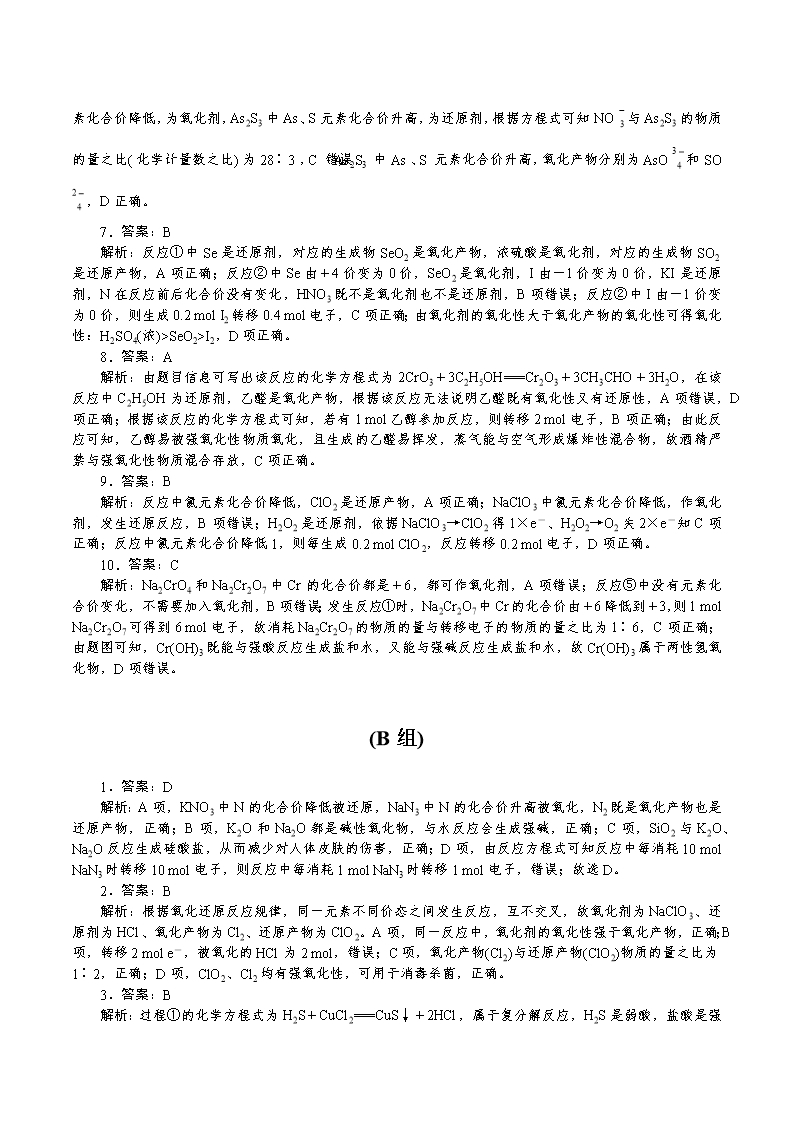 2022年高考化学二轮复习选择题突破练习6氧化还原反应Word模板_06