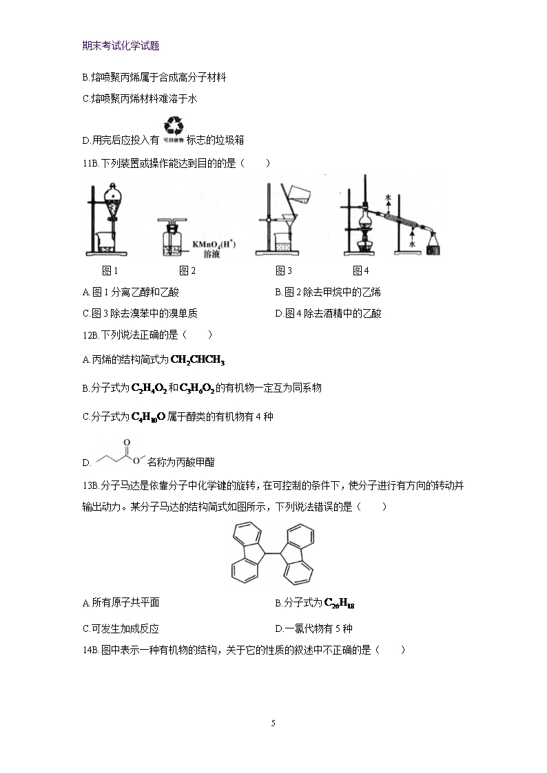 2019-2020学年福建省龙岩市一级达标校高二下学期期末质检化学试题Word模板_05