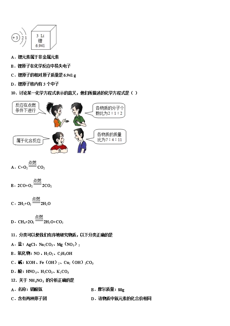 2022年山东日照市莒县北五校中考化学模拟精编试卷含解析Word模板_03