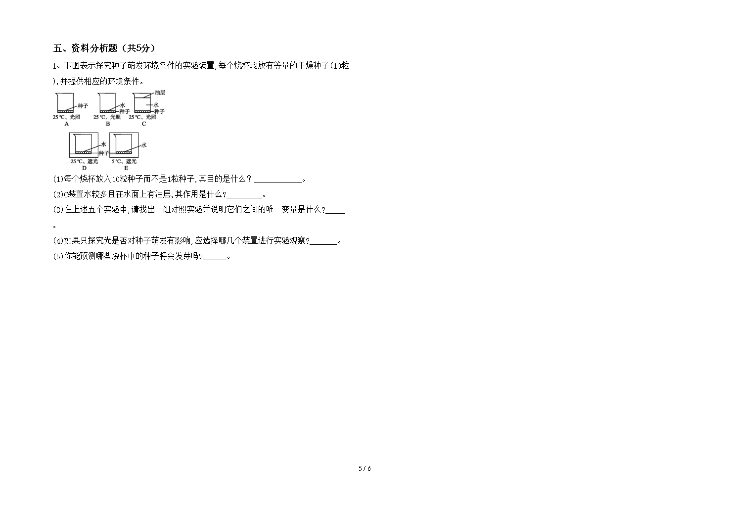 2021年冀教版七年级生物下册期中试卷【附答案】Word模板_05