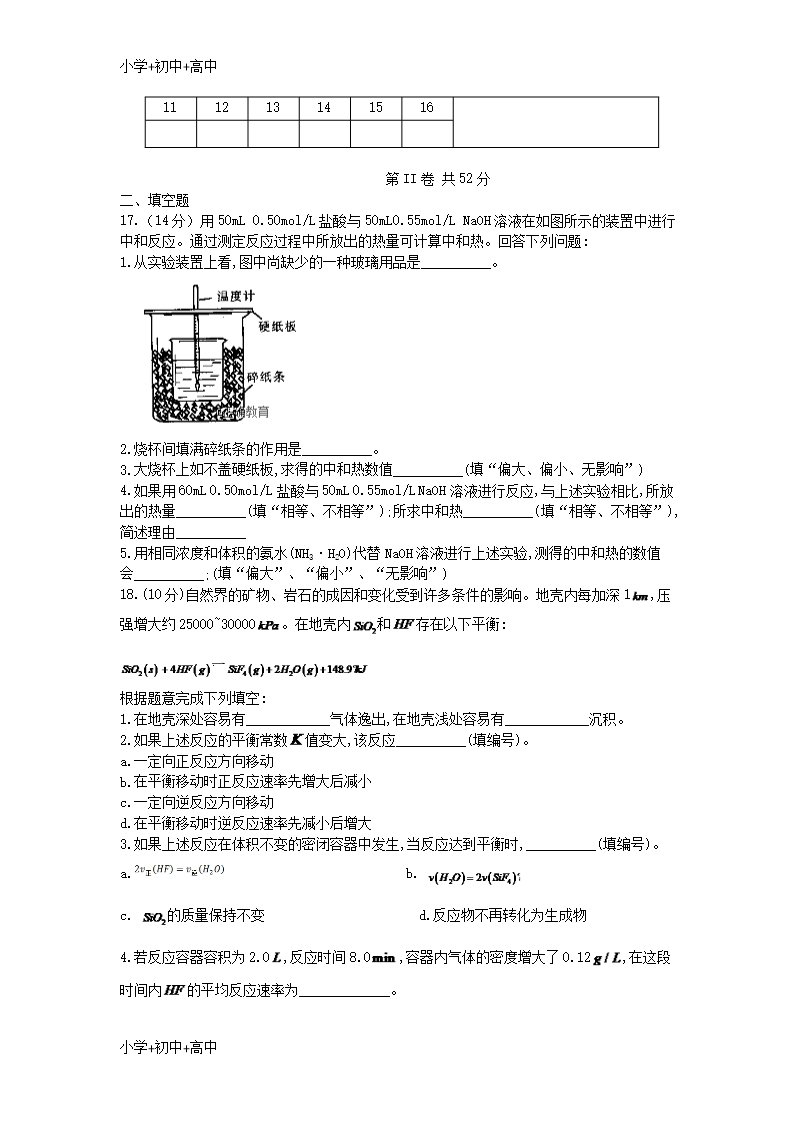 教育最新K12江西省上饶市玉山县樟村中学2018-2019学年高二化学上学期第一次月考试题(无答案)Word模板_04