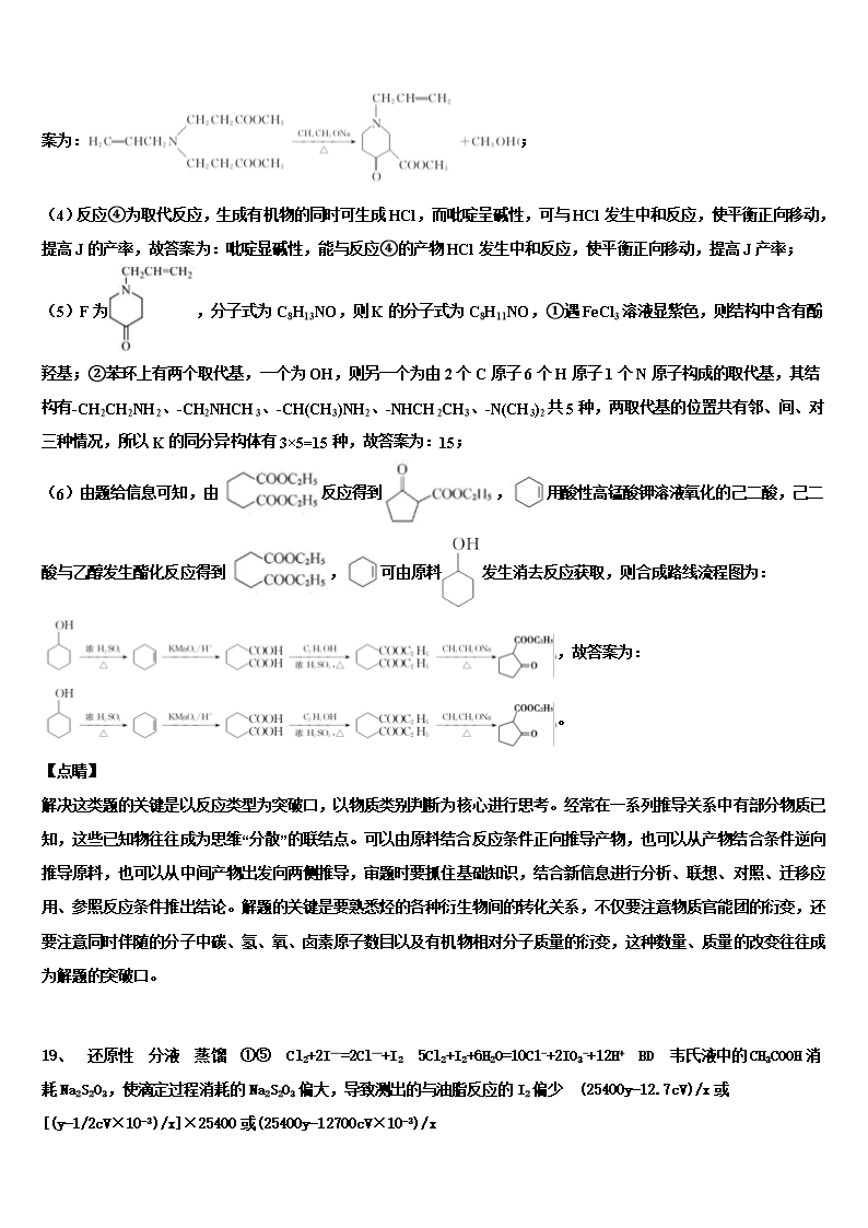 2022年山西省原平市范亭中学高三二诊模拟考试化学试卷含解析Word模板_17