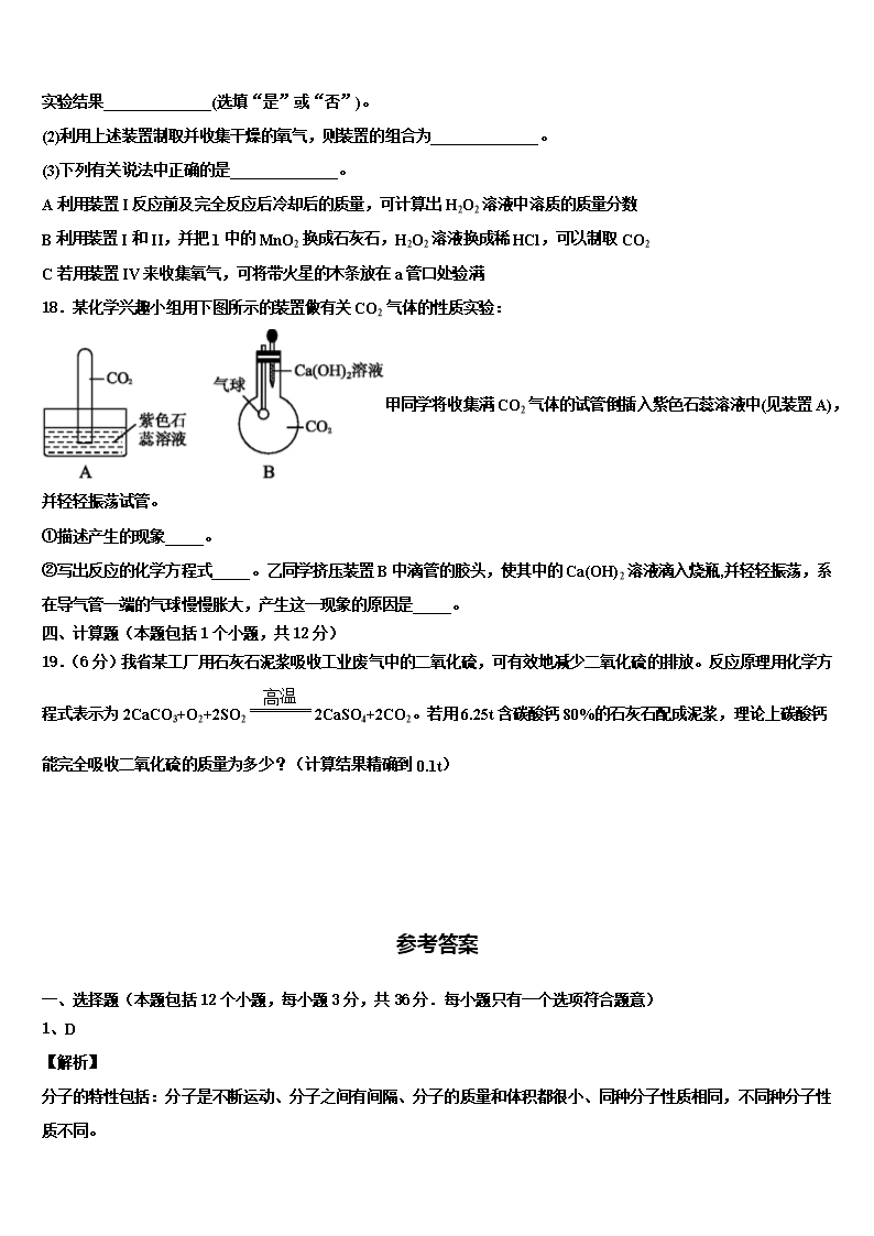 2022年山东省泰安市宁阳县重点名校中考四模化学试题含解析Word模板_06