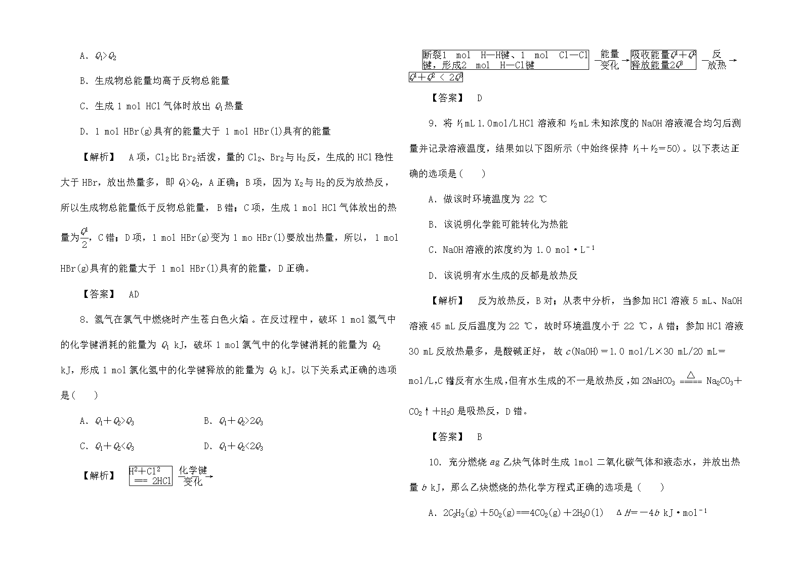 【同步导学】高一化学-2.2练习Word模板_03