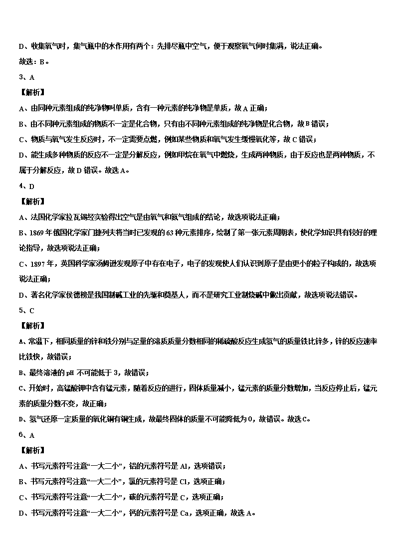 2022年湖北省武汉二十四中学中考化学仿真试卷含解析Word模板_08