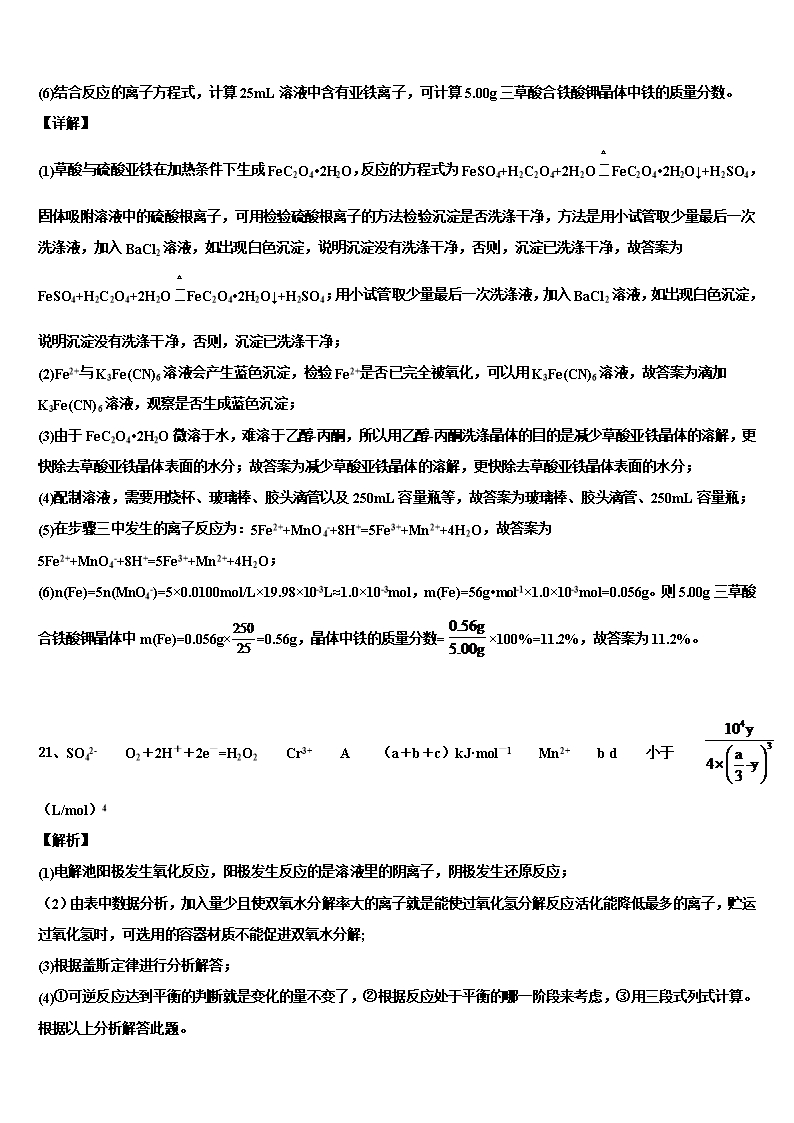 2022年湖北省2022年湖北大学附属中学高三第四次模拟考试化学试卷含解析Word模板_19