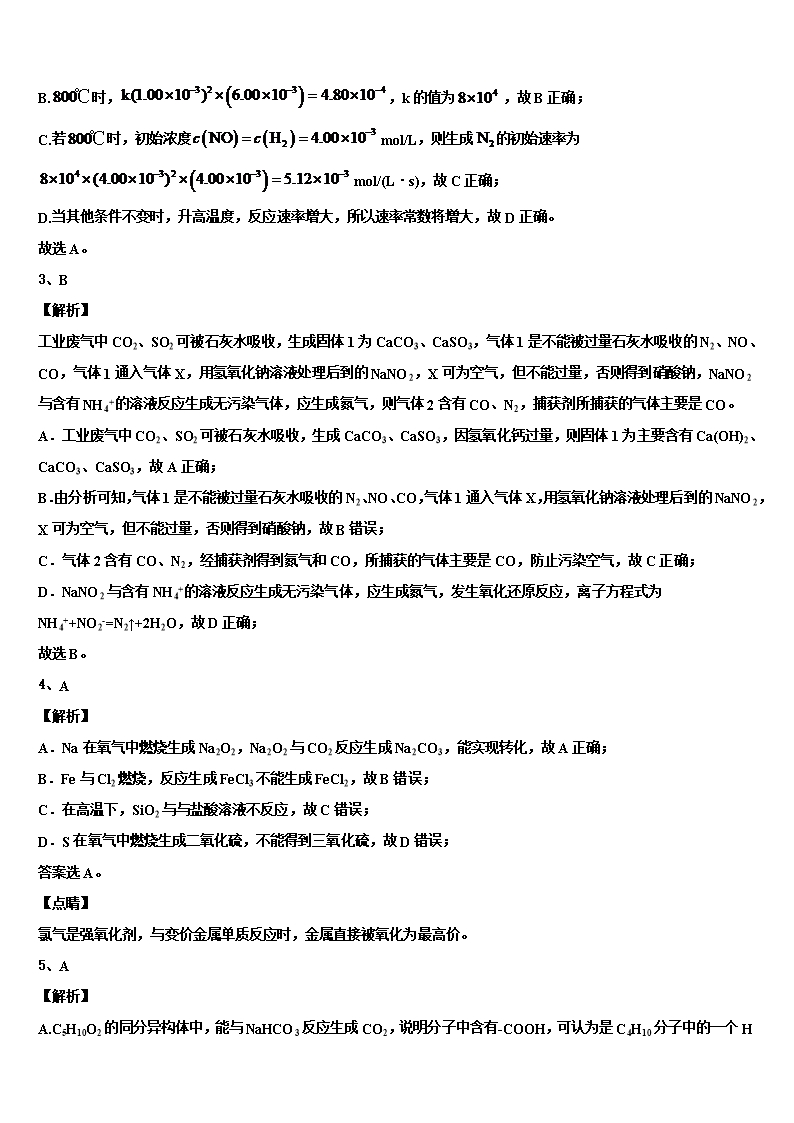 2022年云南省会泽一中高三下学期一模考试化学试题含解析Word模板_10