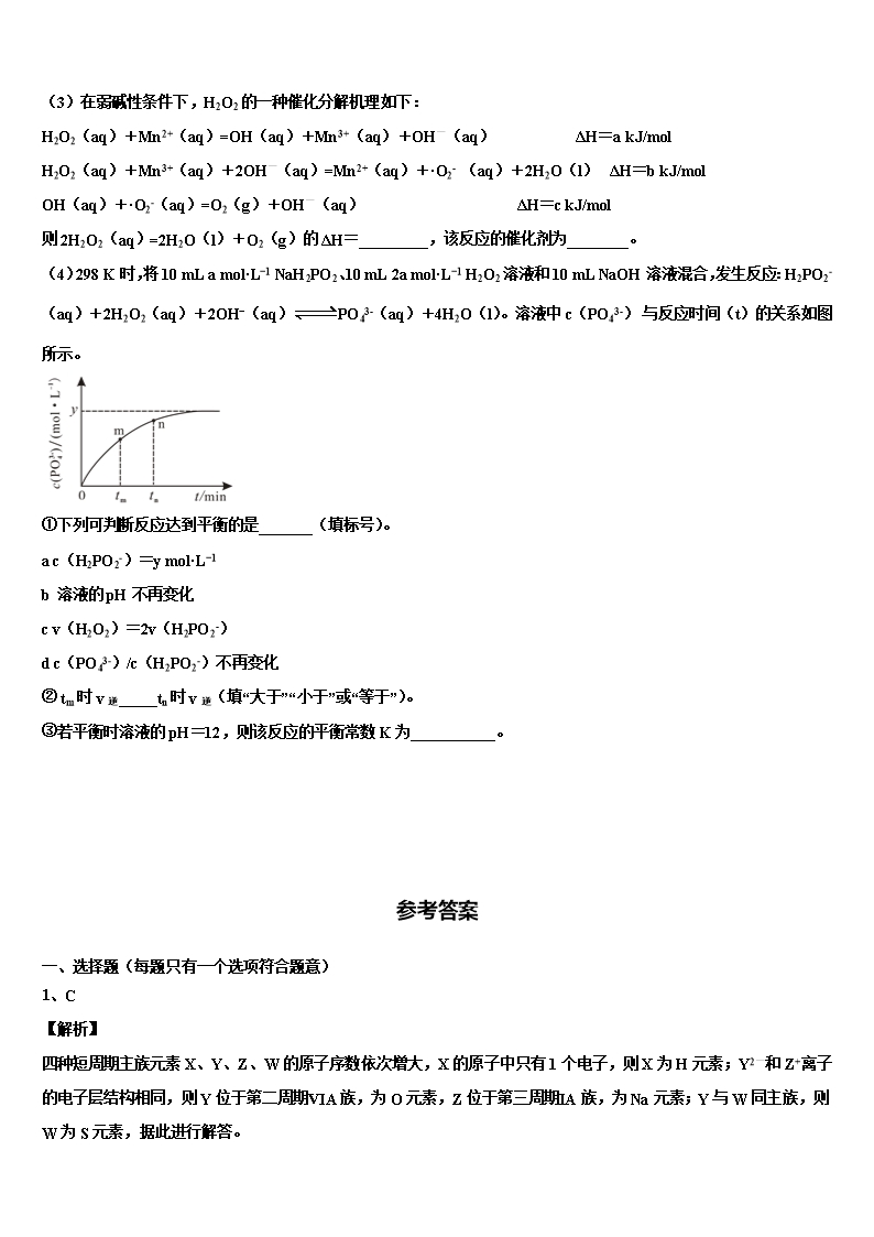 2022年湖北省2022年湖北大学附属中学高三第四次模拟考试化学试卷含解析Word模板_08