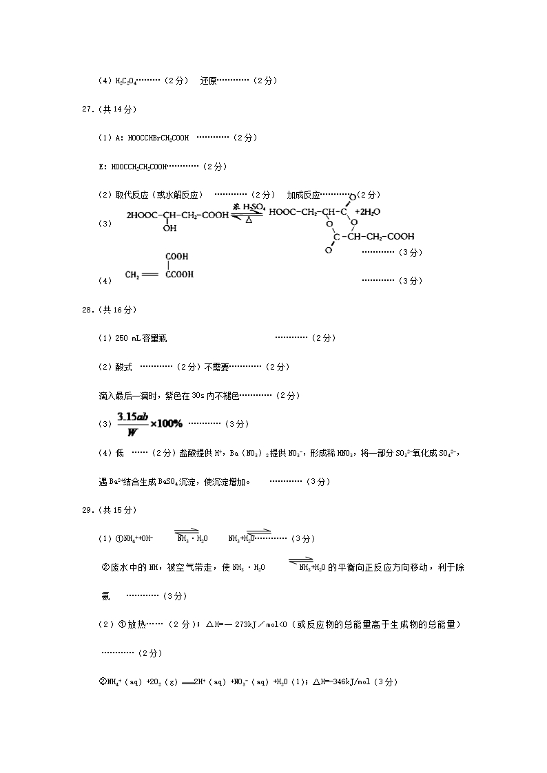 零雾市雹输学校高考理综适性考试(化学)(零诊)旧Word模板_06