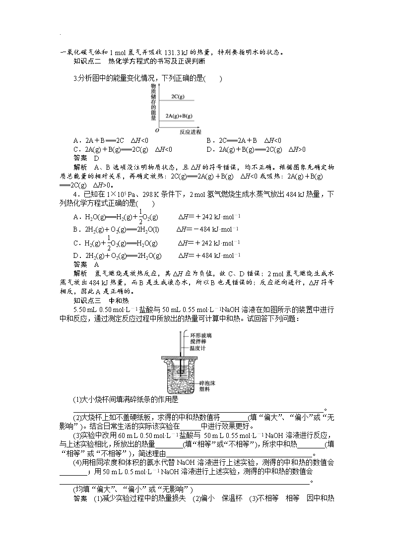 人教版高中化学选修四配套同步练习：第一章第一节第2课时热化学方程式-Word版含答案Word模板_02