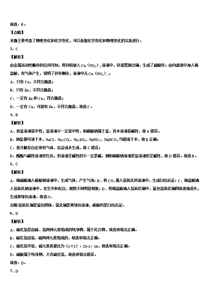 2022年山东日照市莒县北五校中考化学模拟精编试卷含解析Word模板_08