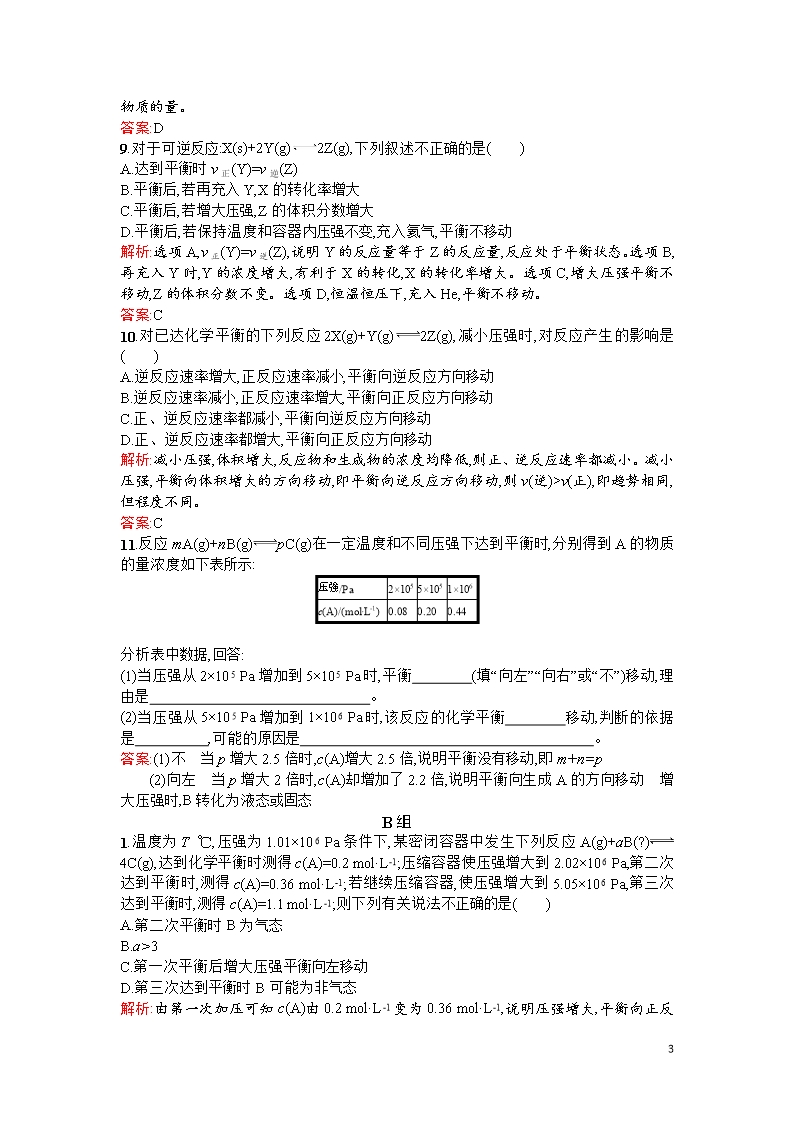 高二人教版化学选修四练习：2.3.2浓度、压强对化学平衡移动的影响Word模板_03