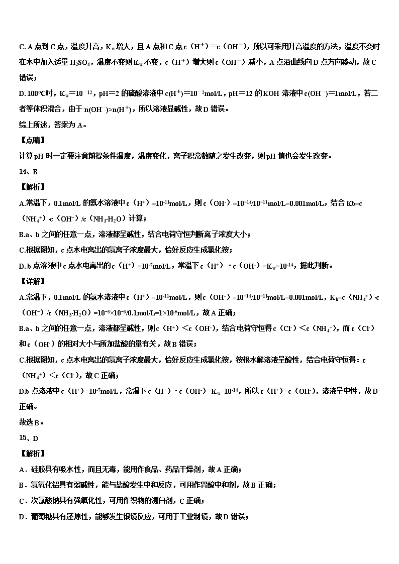 2022年云南中央民族大学附属中学高三压轴卷化学试卷含解析Word模板_14