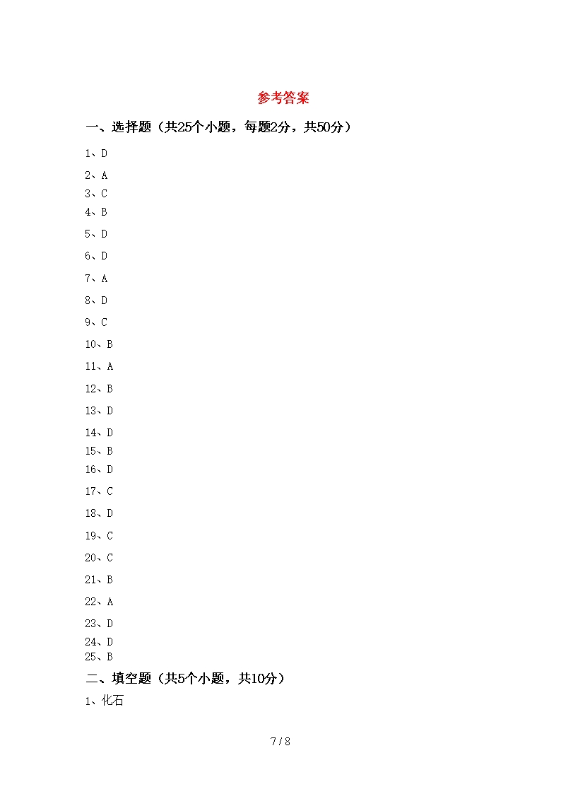 新人教版八年级下册《生物》期末试卷(及参考答案)Word模板_07