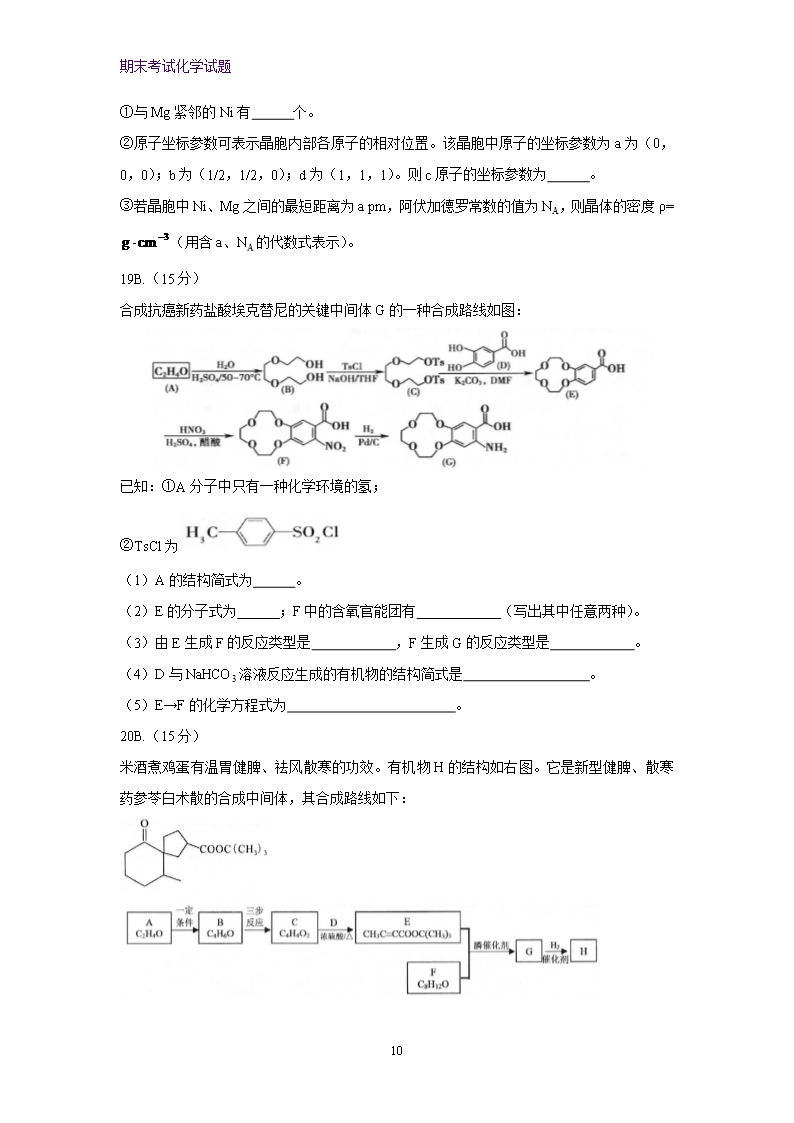 2019-2020学年福建省龙岩市一级达标校高二下学期期末质检化学试题Word模板_10