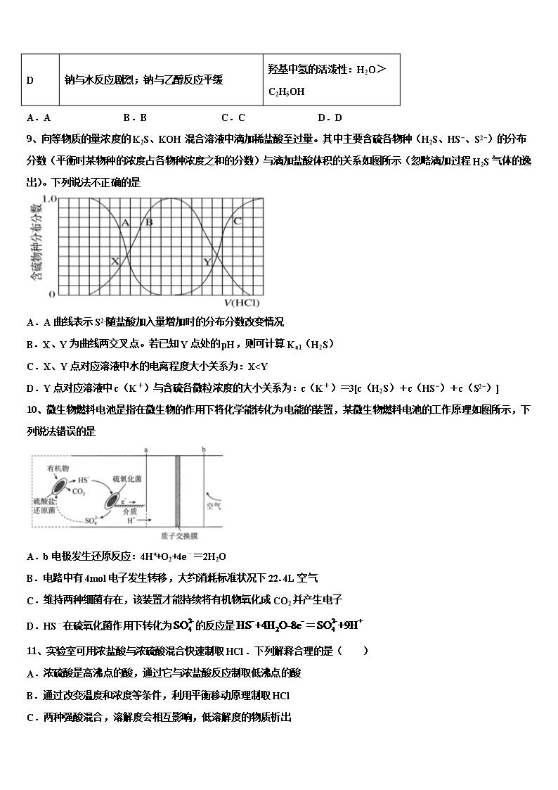 2022年云南中央民族大学附属中学高三压轴卷化学试卷含解析Word模板_03