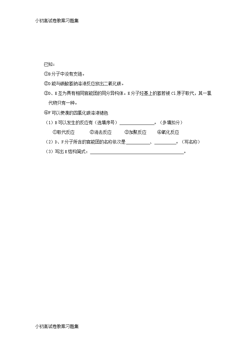 [小初高学习]河北省邢台市第八中学2017-2018学年高二化学下学期期末考试试题Word模板_05