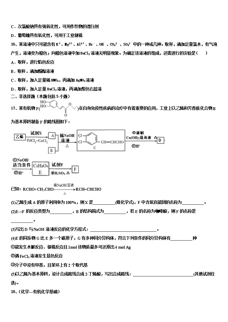 2022年云南中央民族大学附属中学高三压轴卷化学试卷含解析Word模板_05