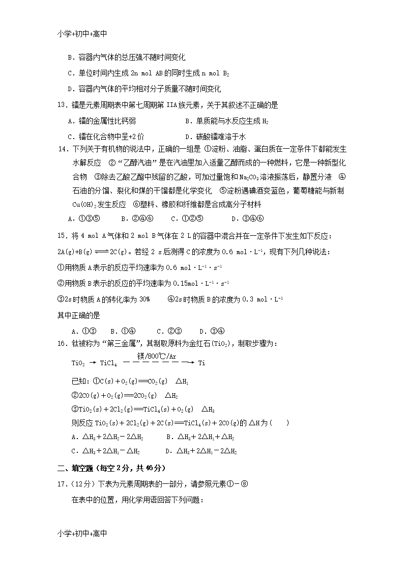 教育最新K12江西省上饶中学2018-2019学年高二化学上学期开学检测试题(奥赛、实验、重点)Word模板_03