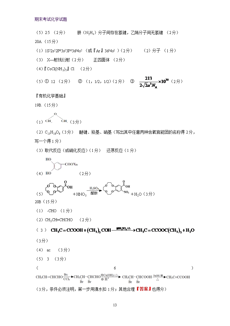 2019-2020学年福建省龙岩市一级达标校高二下学期期末质检化学试题Word模板_13