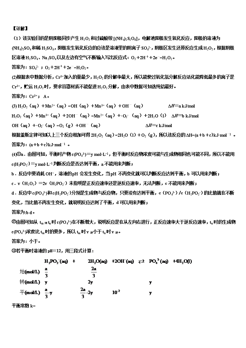 2022年湖北省2022年湖北大学附属中学高三第四次模拟考试化学试卷含解析Word模板_20