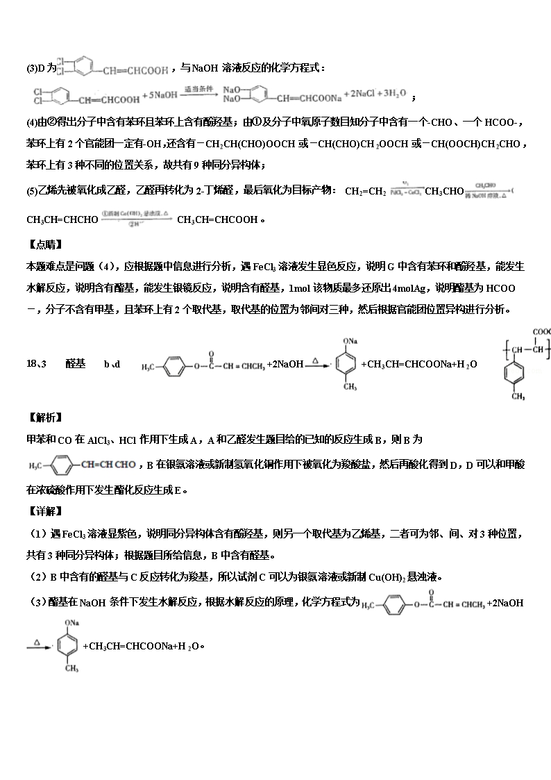 2022年云南中央民族大学附属中学高三压轴卷化学试卷含解析Word模板_16