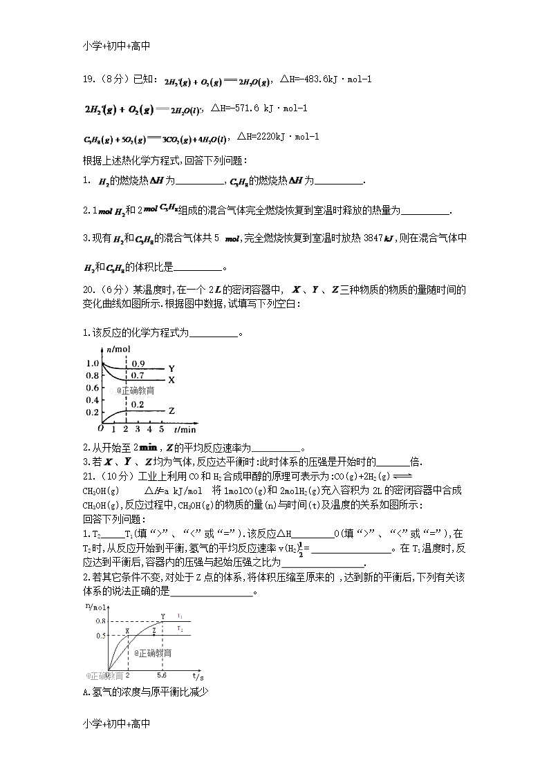 教育最新K12江西省上饶市玉山县樟村中学2018-2019学年高二化学上学期第一次月考试题(无答案)Word模板_05