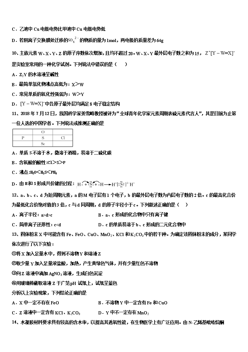 2022年云南省会泽一中高三下学期一模考试化学试题含解析Word模板_04