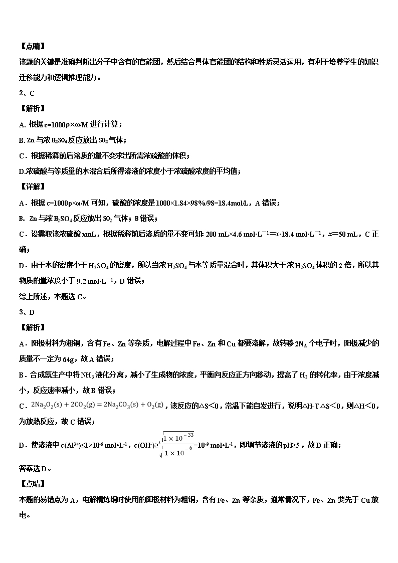 2022年云南中央民族大学附属中学高三压轴卷化学试卷含解析Word模板_10