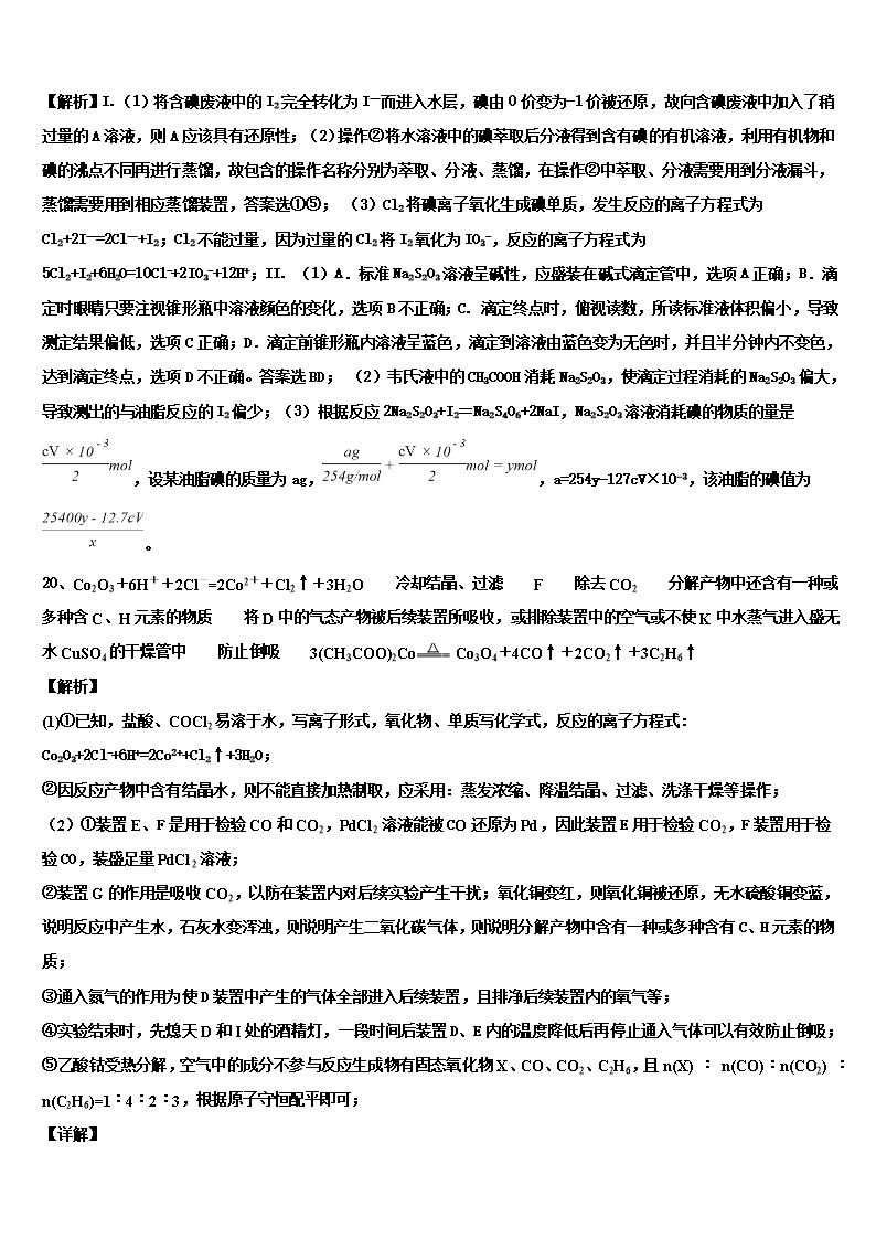 2022年山西省原平市范亭中学高三二诊模拟考试化学试卷含解析Word模板_18