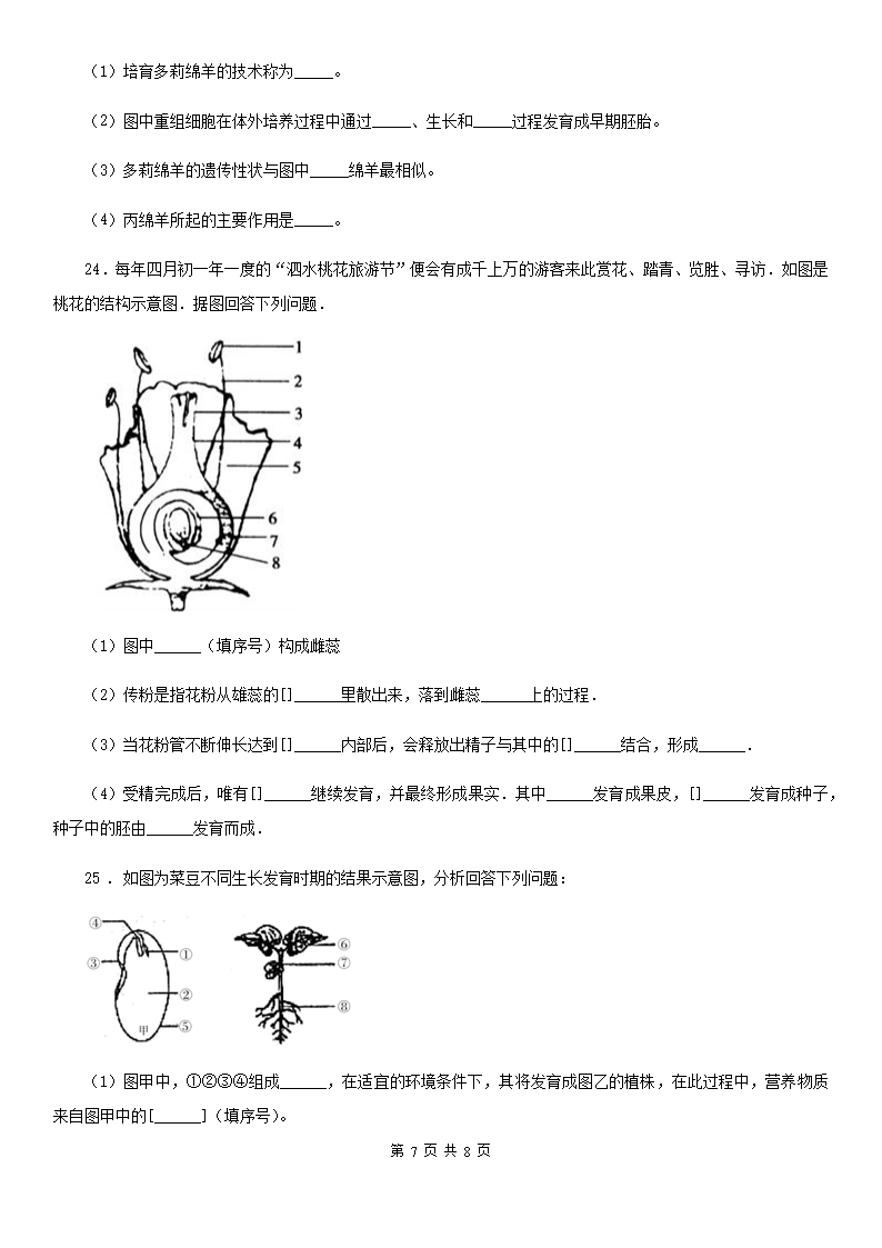 贵阳市2019-2020学年八年级上学期期末考试生物试题B卷Word模板_07