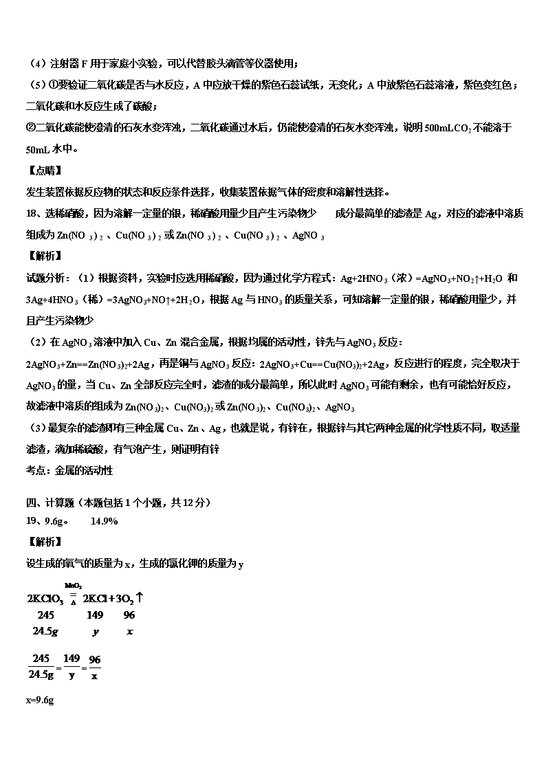 2022年湖北省武汉市武汉外校中考二模化学试题含解析Word模板_11