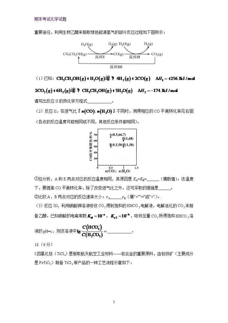 2019-2020学年福建省龙岩市一级达标校高二下学期期末质检化学试题Word模板_07