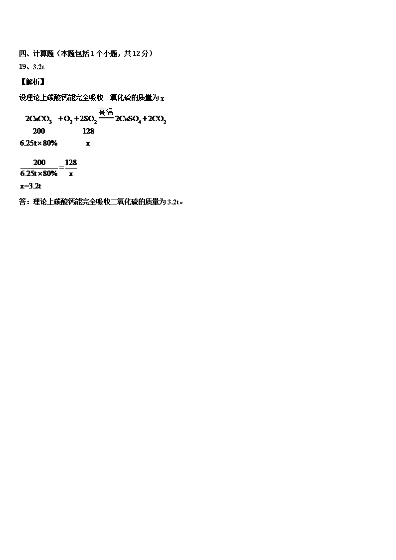 2022年山东省泰安市宁阳县重点名校中考四模化学试题含解析Word模板_13