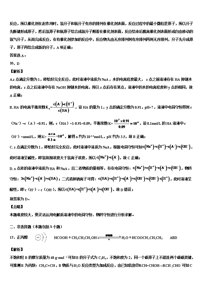 2022年山西省原平市范亭中学高三二诊模拟考试化学试卷含解析Word模板_14