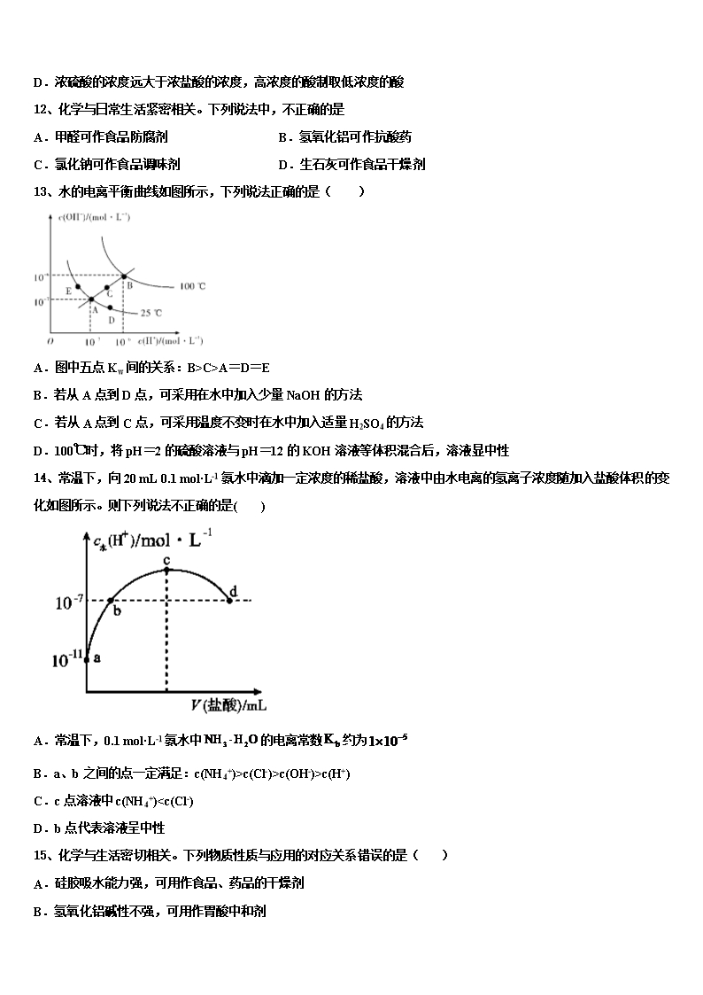 2022年云南中央民族大学附属中学高三压轴卷化学试卷含解析Word模板_04