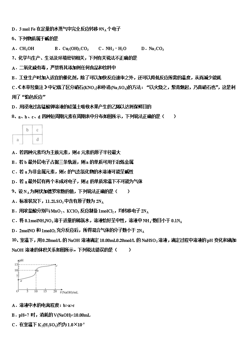 2022年山西省原平市范亭中学高三二诊模拟考试化学试卷含解析Word模板_02