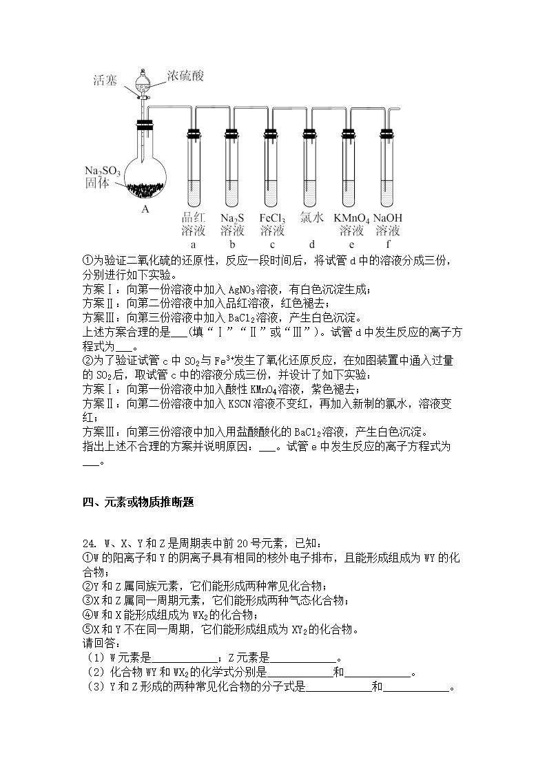 河南省林州市第一中学2021-2022学年高一下学期开学检测化学试题Word模板_07