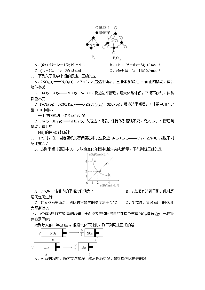 重庆市第七中学2021-2022学年高二上学期第一次月考化学试题-Word版含答案Word模板_03