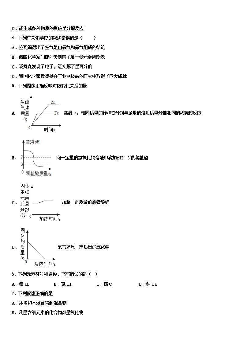 2022年湖北省武汉二十四中学中考化学仿真试卷含解析Word模板_02