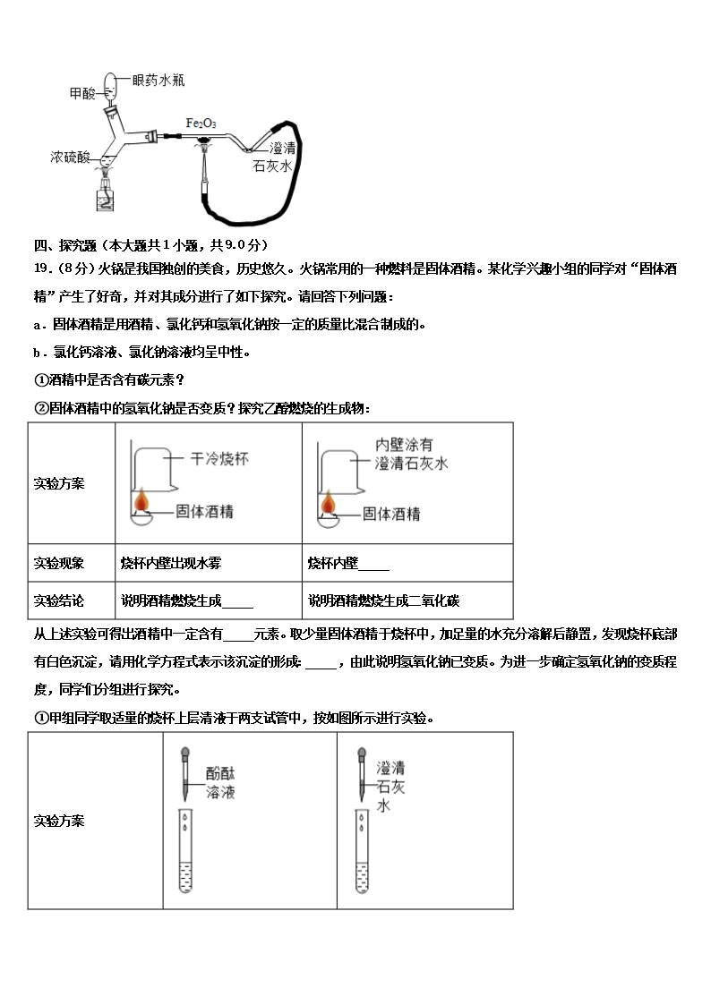 2022年山东日照市莒县北五校中考化学模拟精编试卷含解析Word模板_06