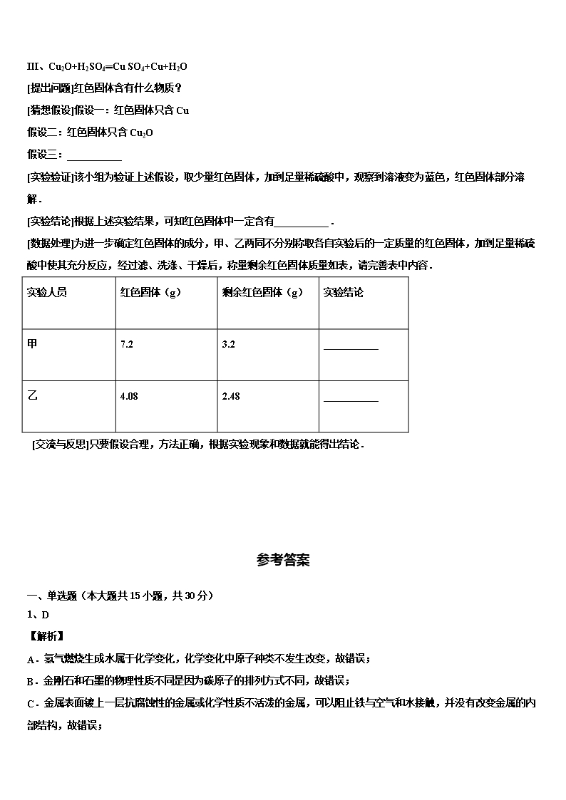 2022年山西晋中学市榆次区重点达标名校中考化学模拟精编试卷含解析Word模板_06