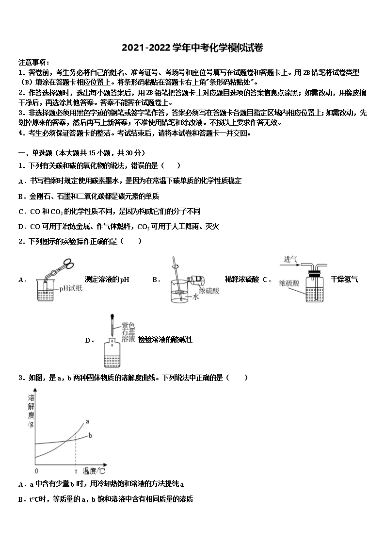 2022年山东省庆云县中考猜题化学试卷含解析Word模板