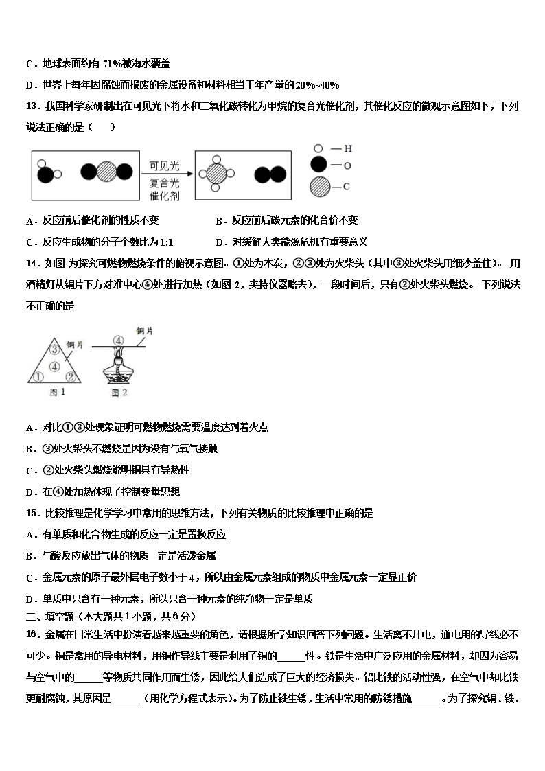 2022年山东省庆云县中考猜题化学试卷含解析Word模板_04